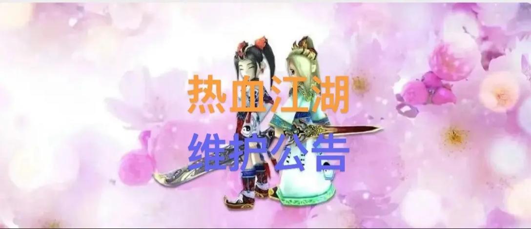 玩热血江湖私服要小心！账号信息泄漏与游戏平衡问题需重视